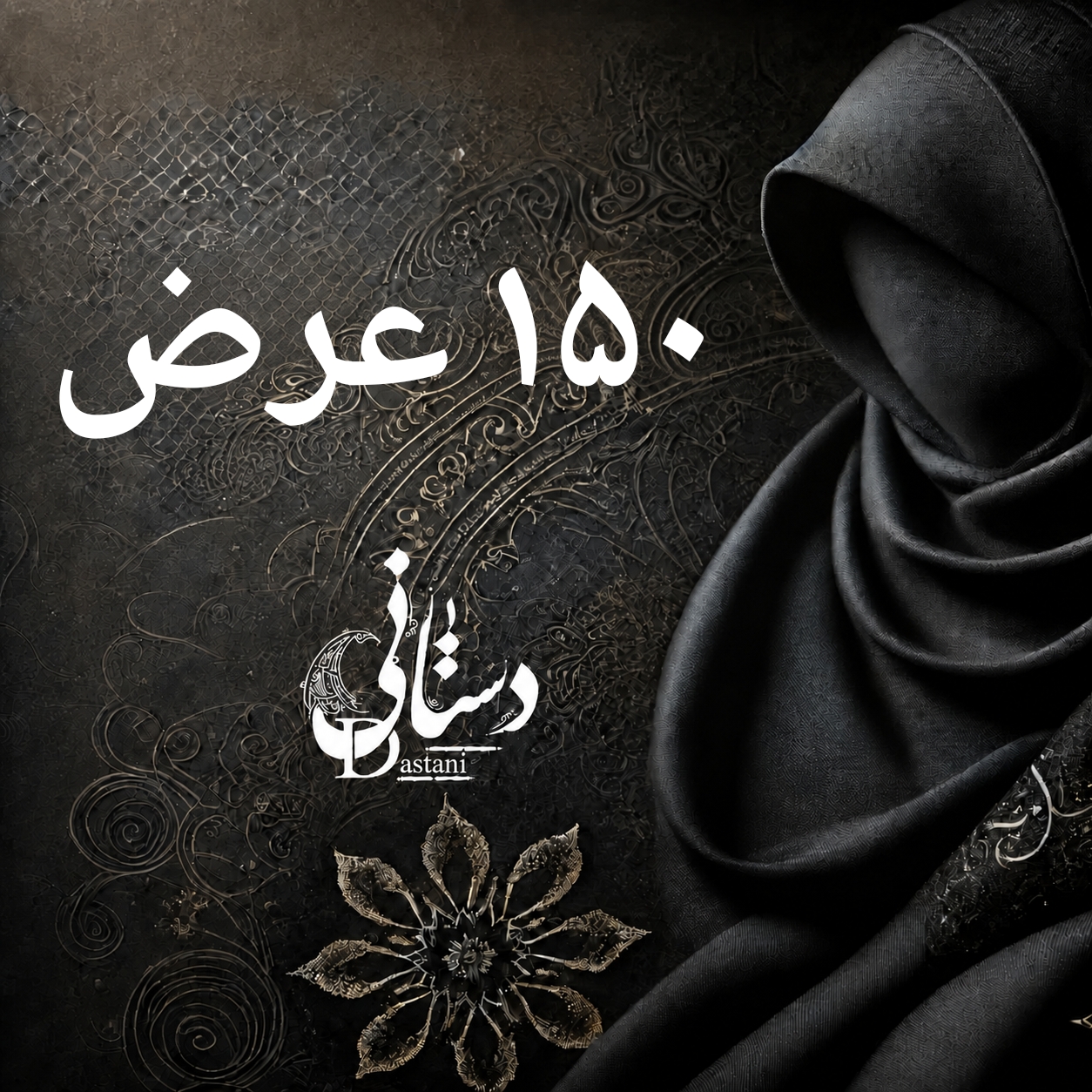 150عرض