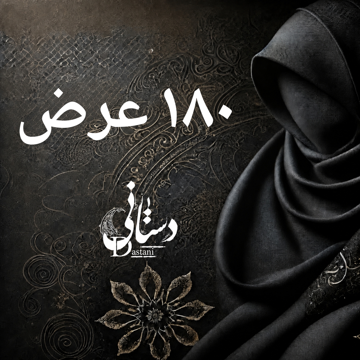 180 عرض