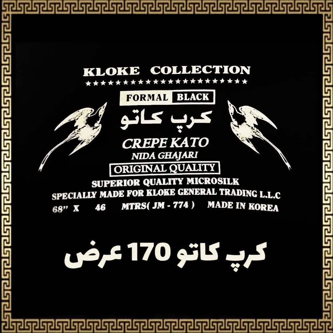 پارچه چادر مشکی ندا کاتو