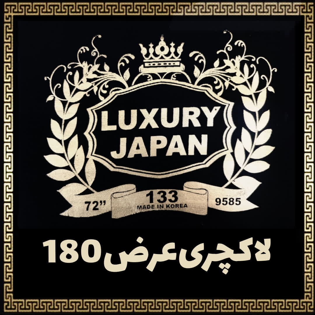 پارچه چادر مشکی لاکچری