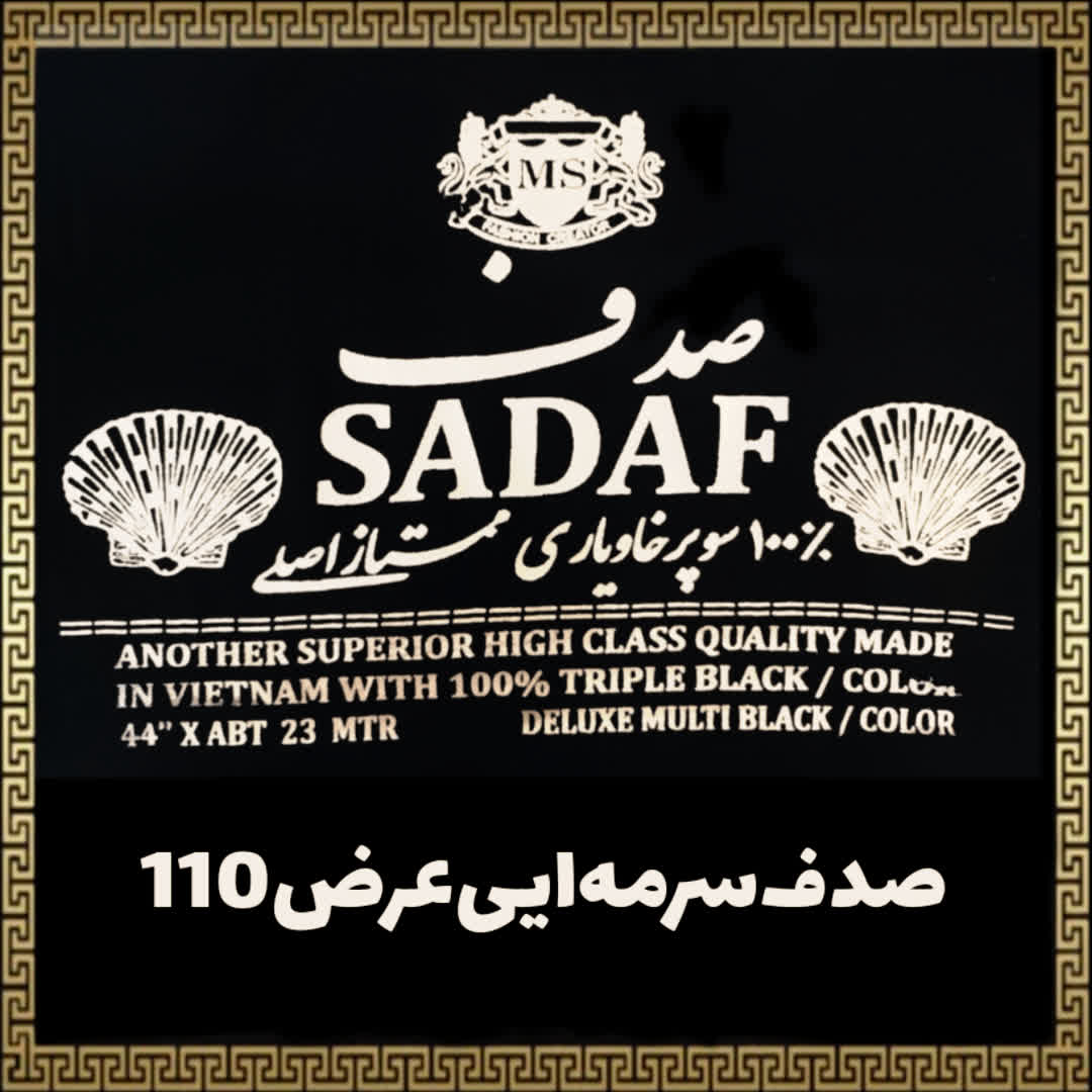 پارچه چادر صدف سرمه ایی