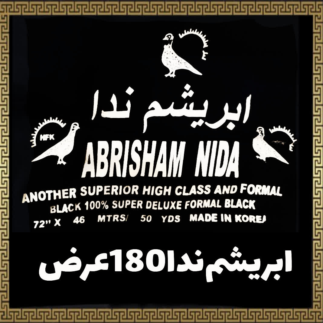 پارچه چادر مشکی ابریشم ندا