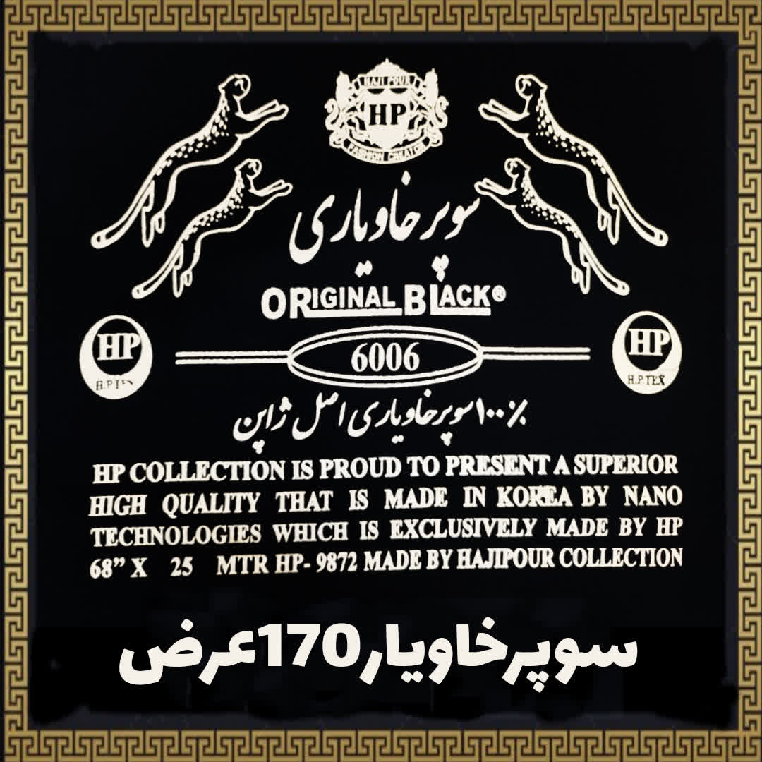 پارچه چادر مشکی سوپر خاویار