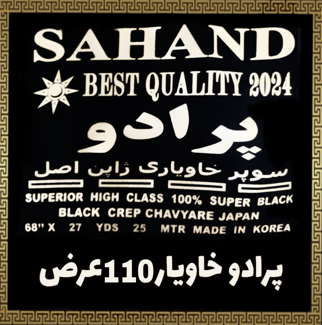 پارچه چادر مشکی خاویار عرض کوتاه