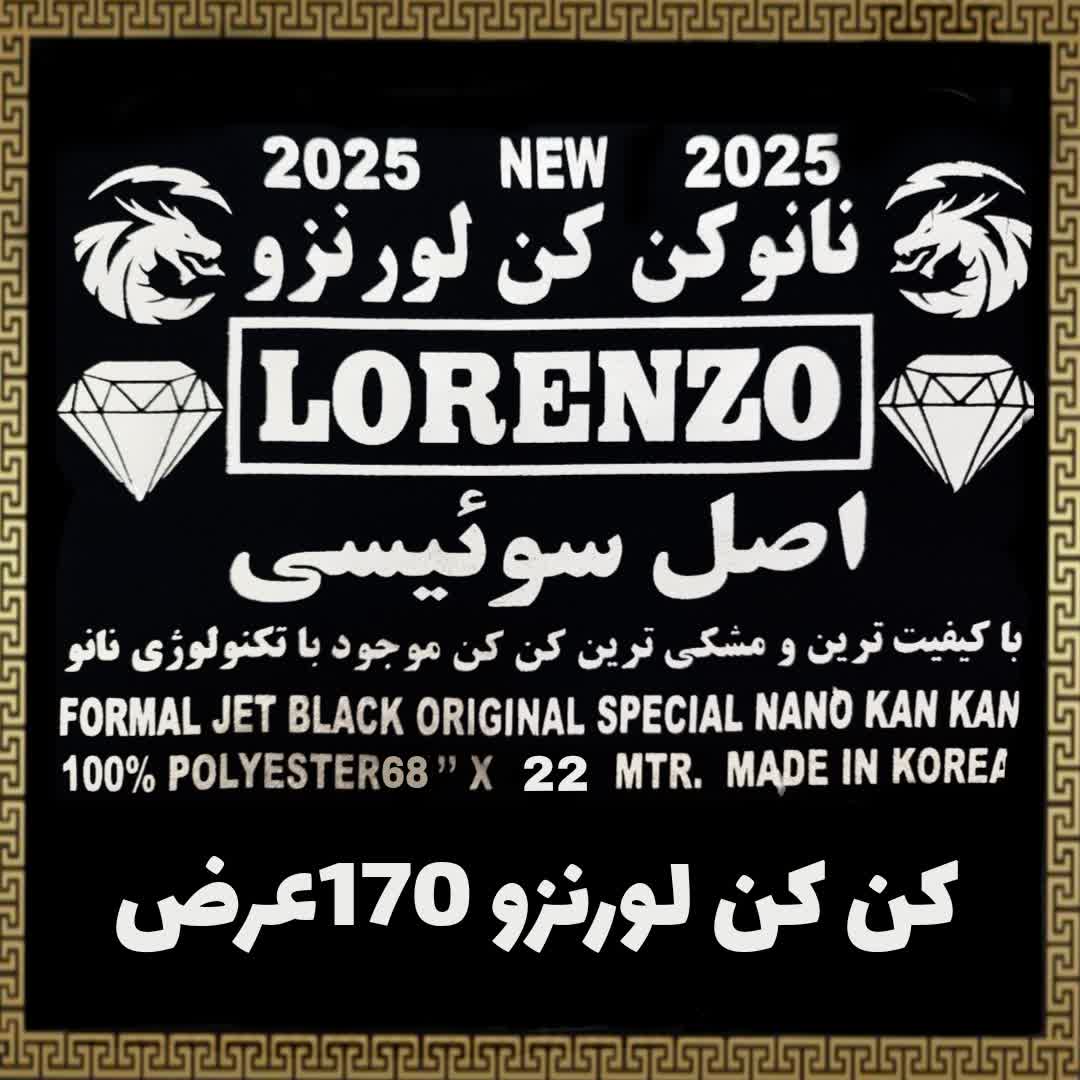 پارچه چادر مشکی نانو کن کن لورنزو