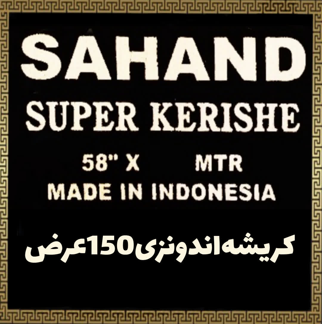 پارچه چادر کریشه اندونزی