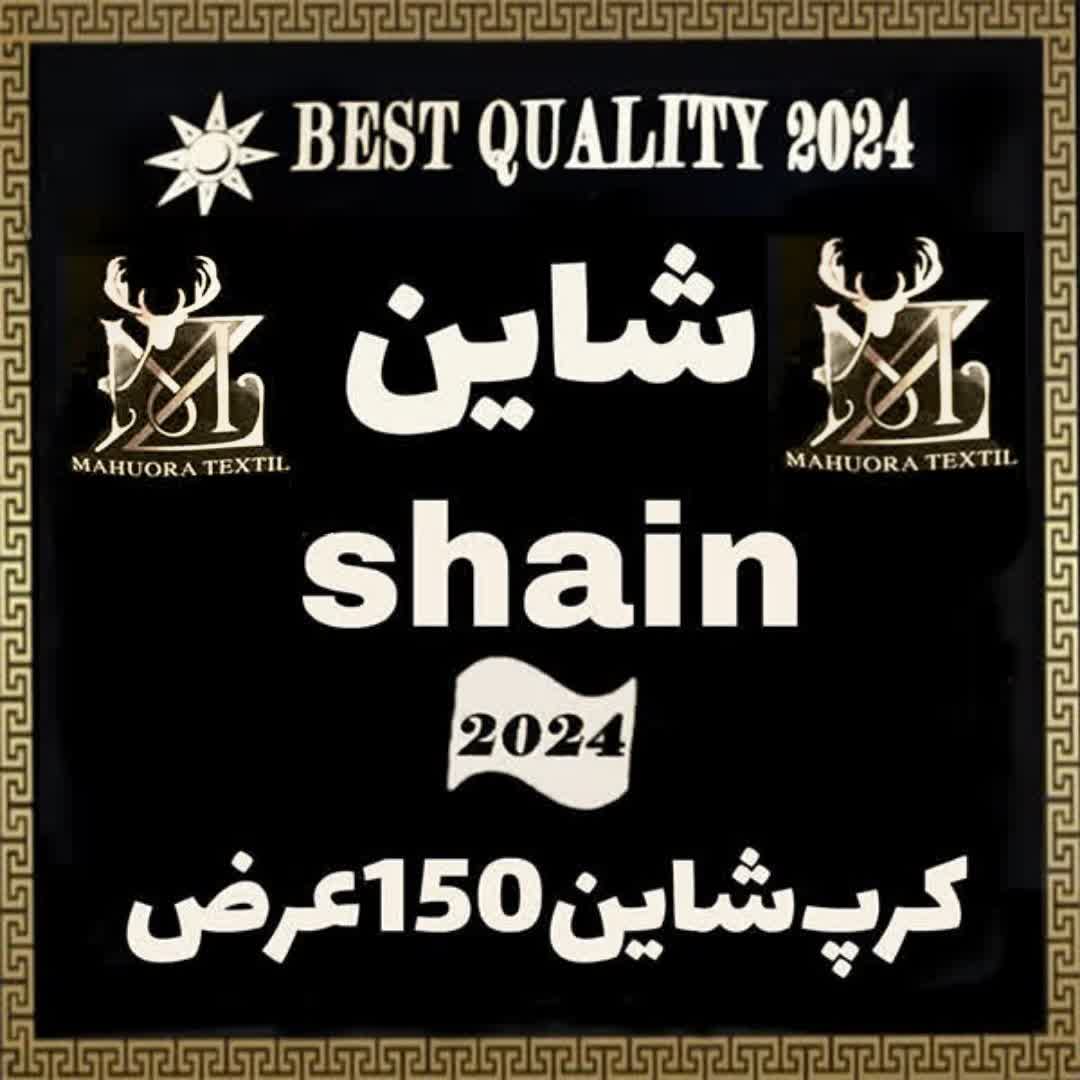 پارچه کرپ شاین