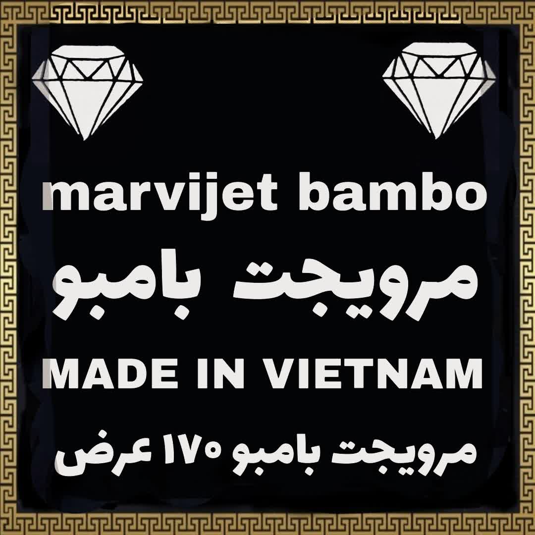 پارچه  چادر مشکی مرویجت بامبو