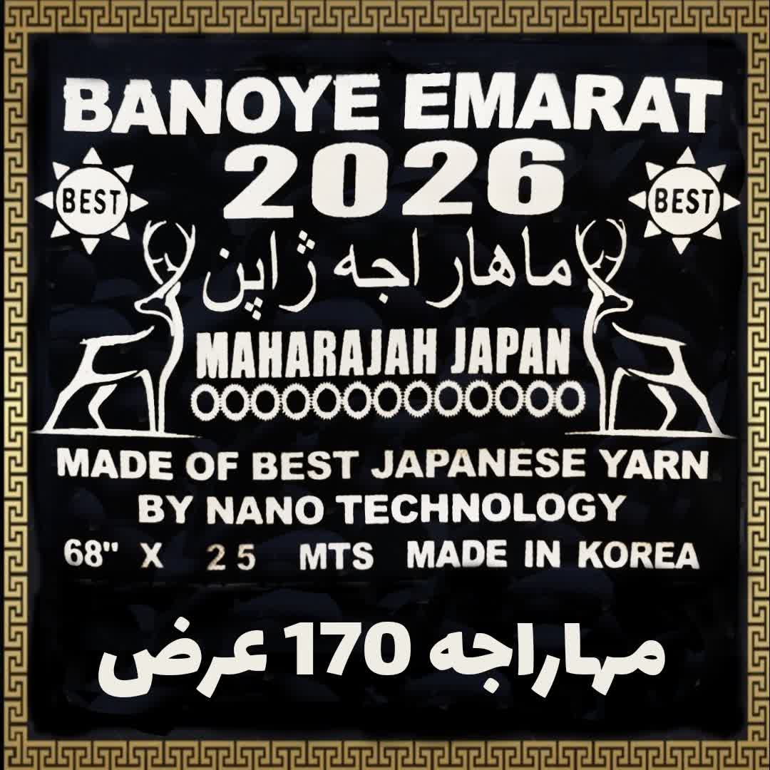 مهاراجه عرض زیاد