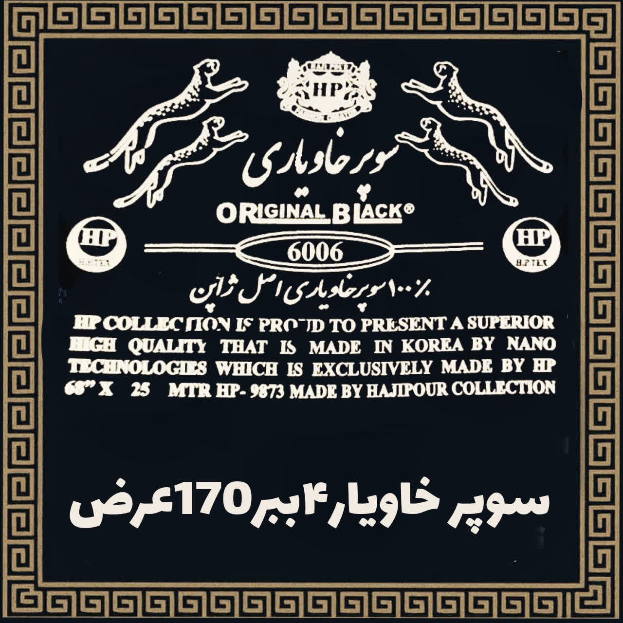 پارچه سوپر خاویار 4 ببر