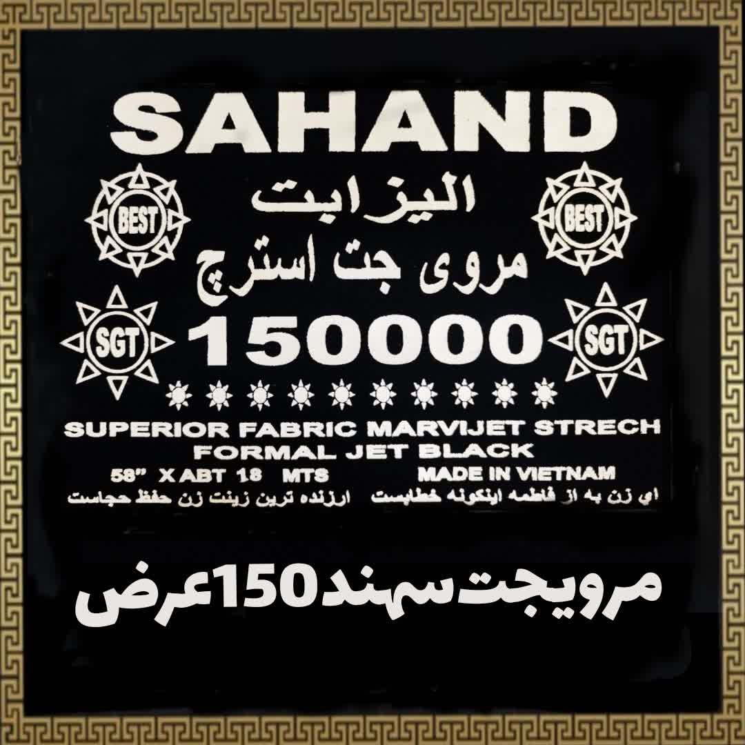 بارچه مرویجت سورمه ایی