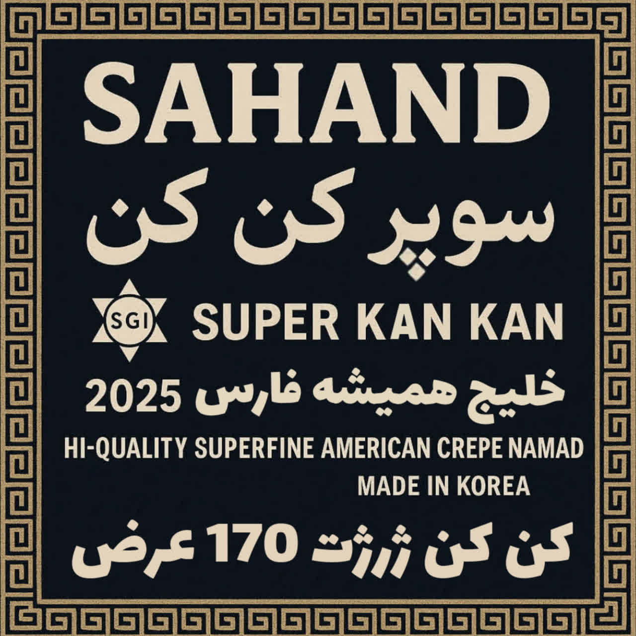 پارچه چادر مشکی ژرژت سهند گرم بالا