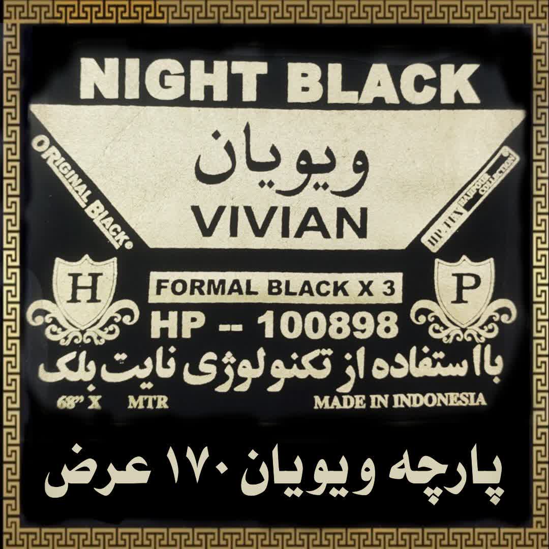 پارچه چادر مشکی کرپ ویویان