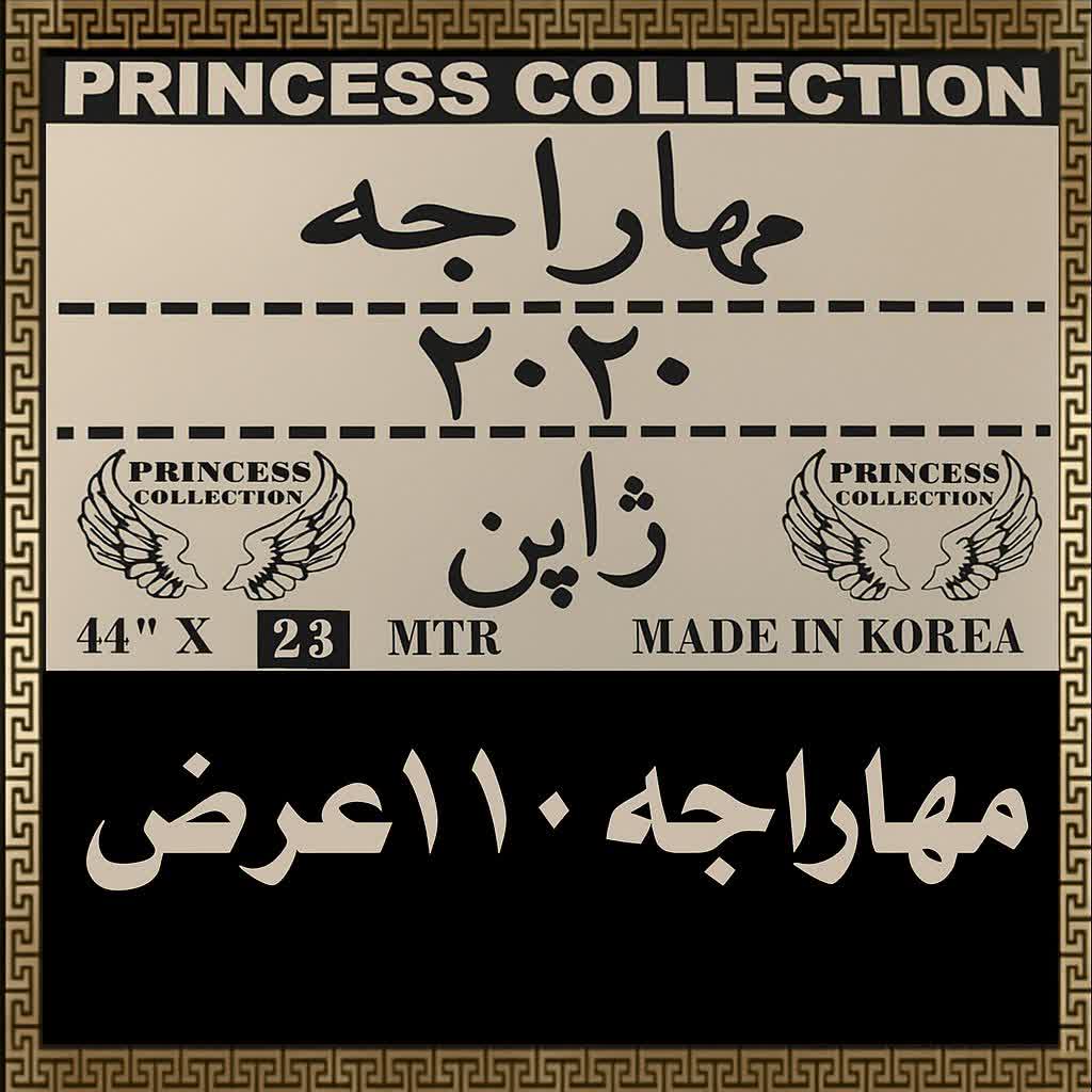 پارچه مهاراجه عرض کوتاه الوا