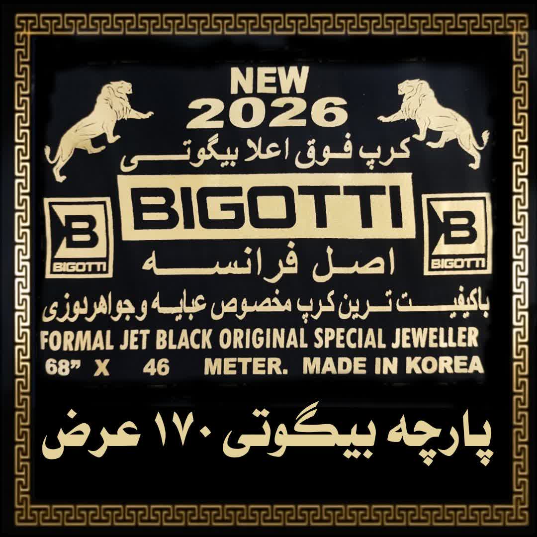 کرب اعلا بیگوتی