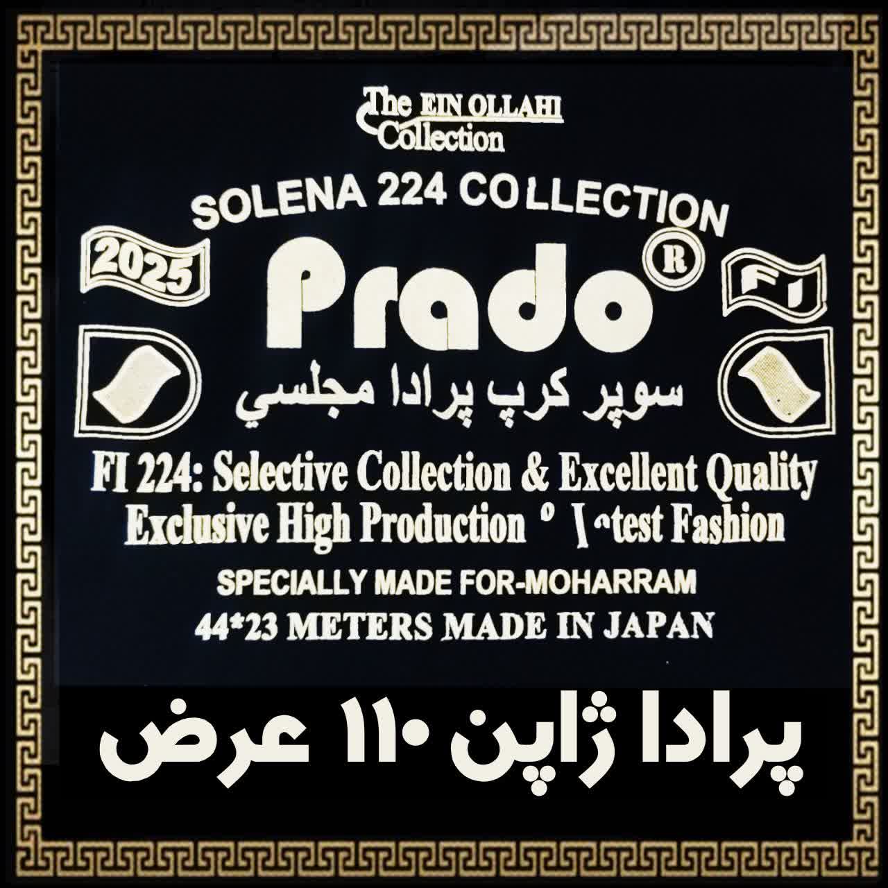 پارچه چادر مشکی خاویار ژاپن سولینا اصل ژاپن