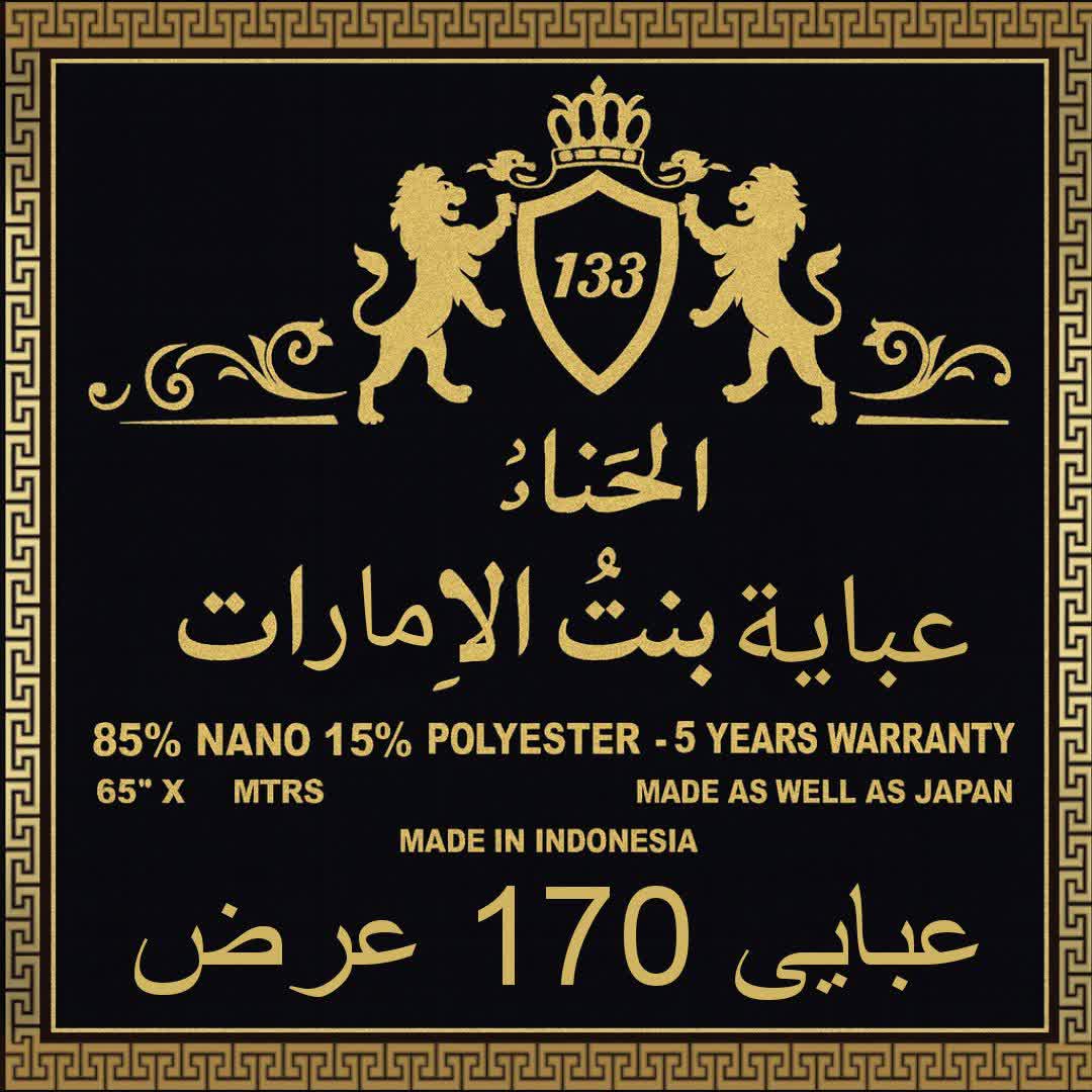 بارچه عبایه البنت الامارات