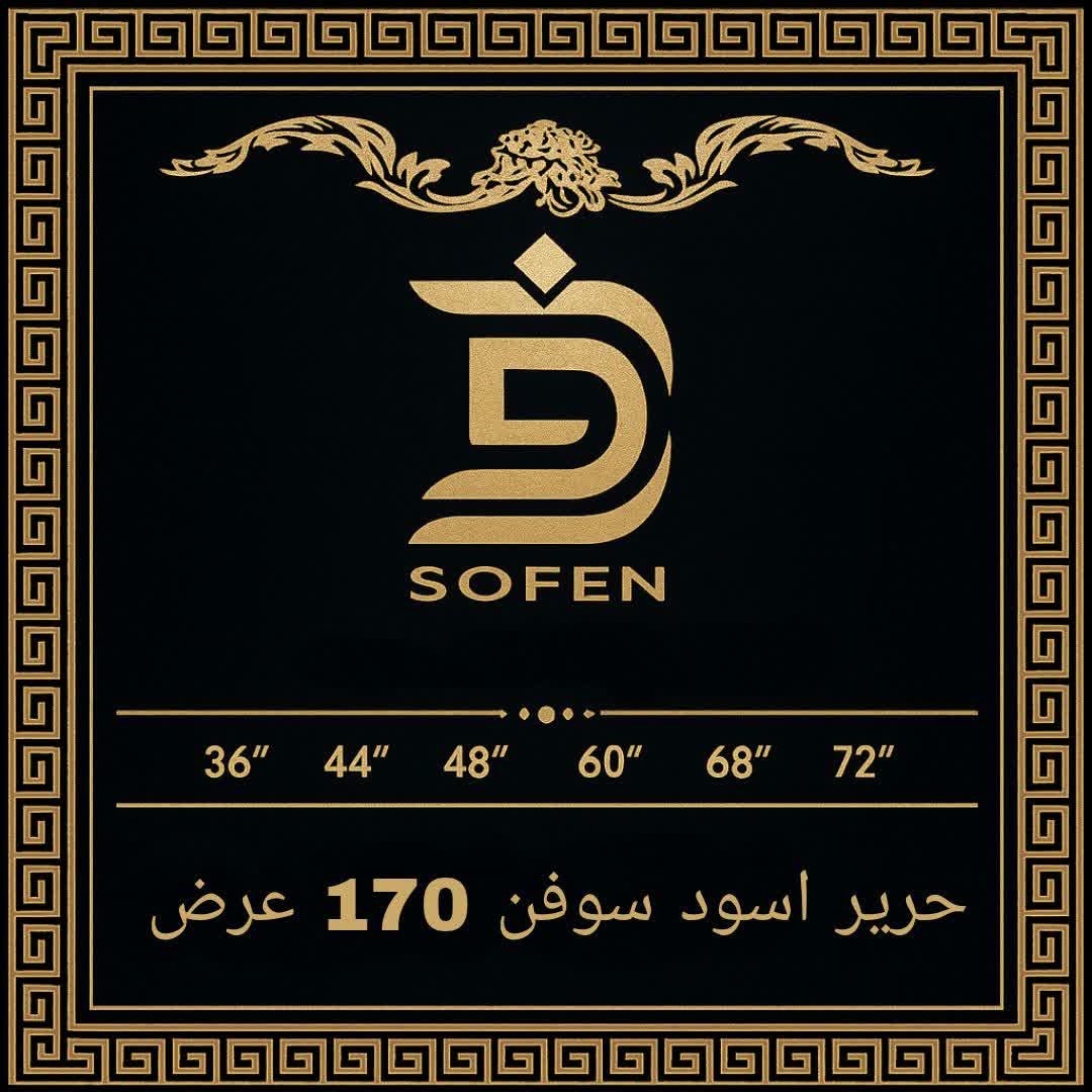 سوفن ایرانی 170 عرض