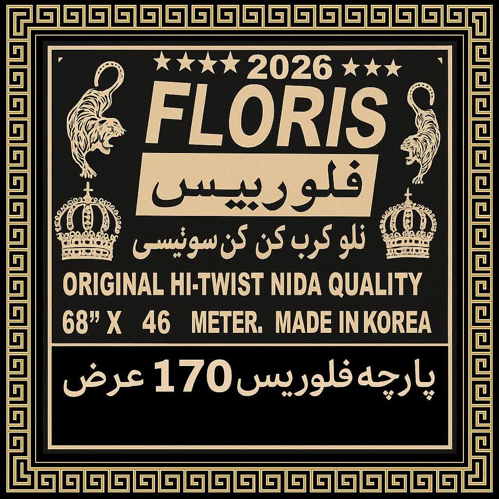 بارچه چادر مشکی  فلوریس 170 عرض