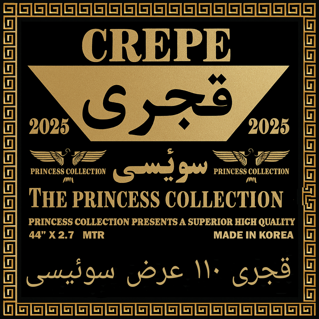 پارچه چادر مشکی قجری ۱۱۰ عرض