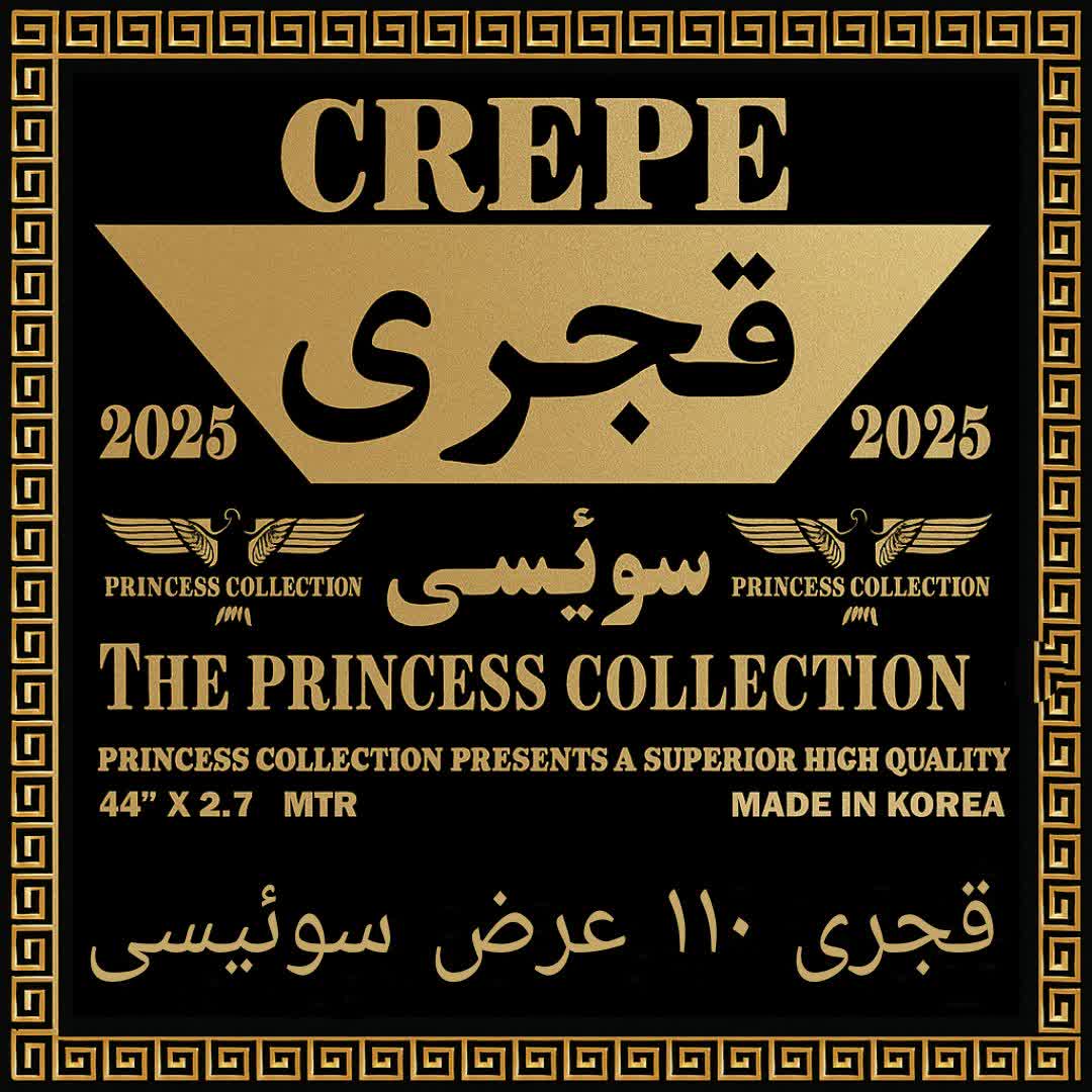 چادر مشکی قجری 110 عرض سویسی