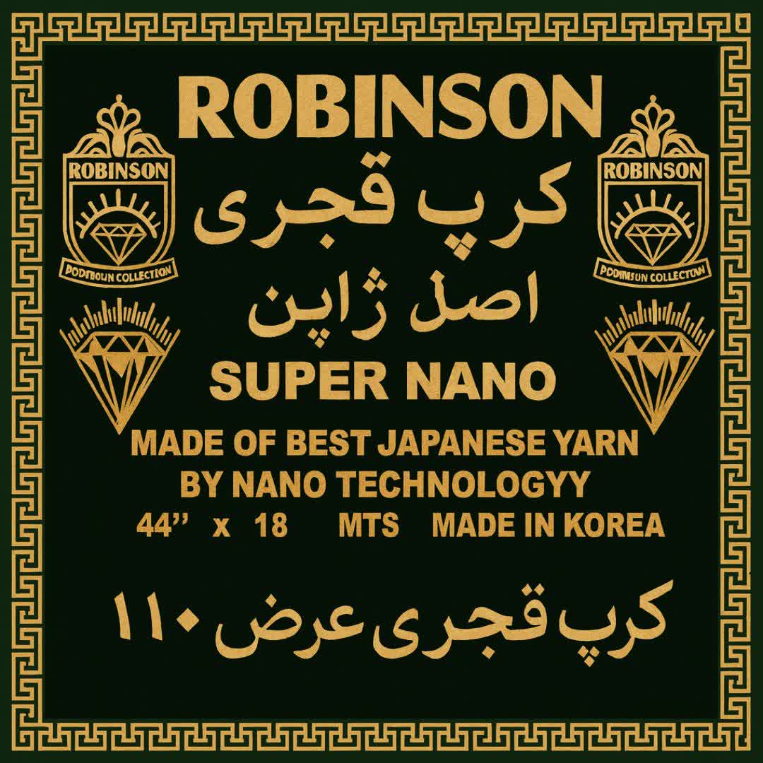 پارچه کرپ قجری رابینسون