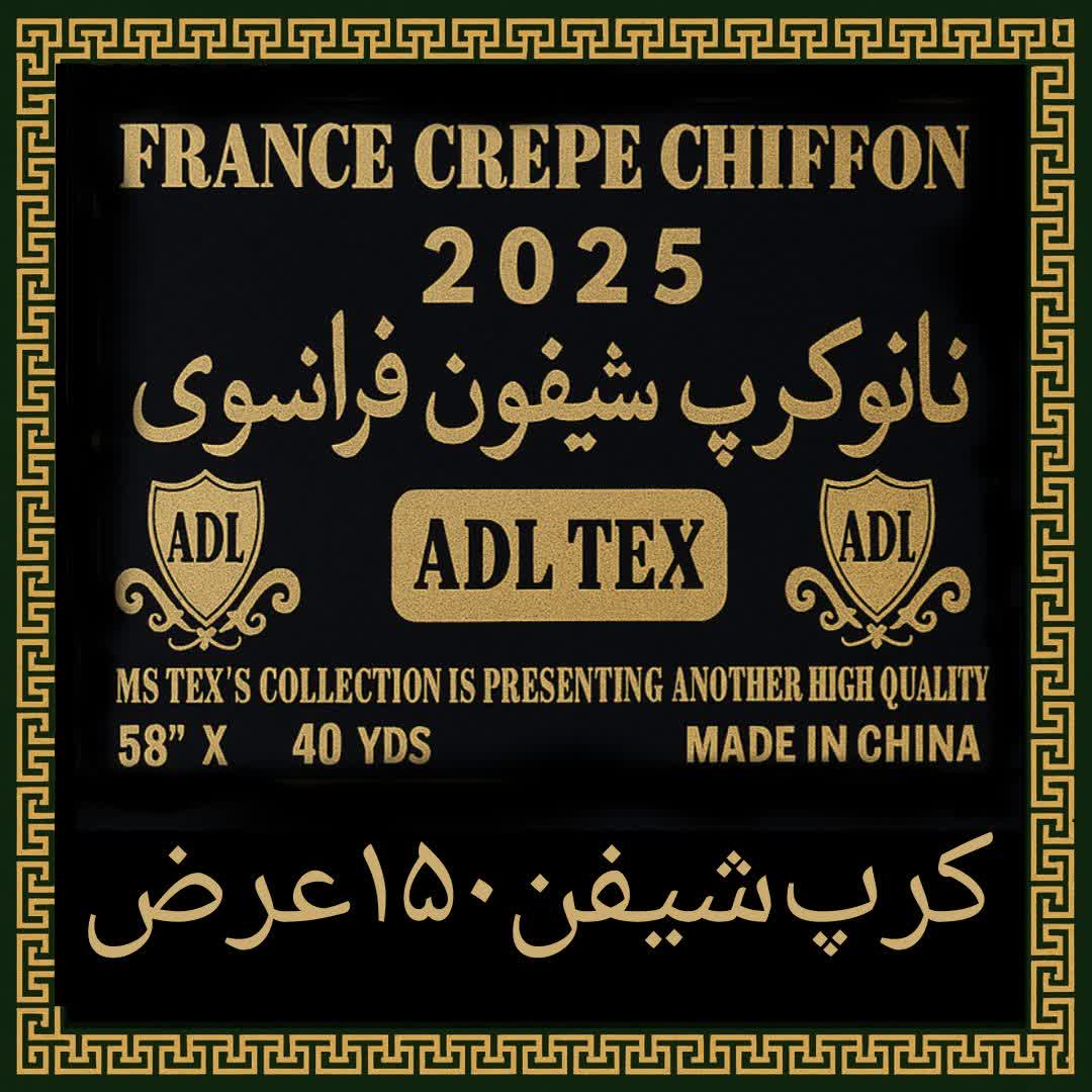 پارچه کرپ مشکی شیفن 150 عرض فرانسوی اصل