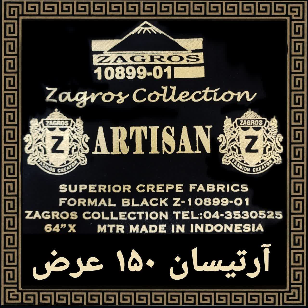 آرتیسان زاگروس 150 عرض