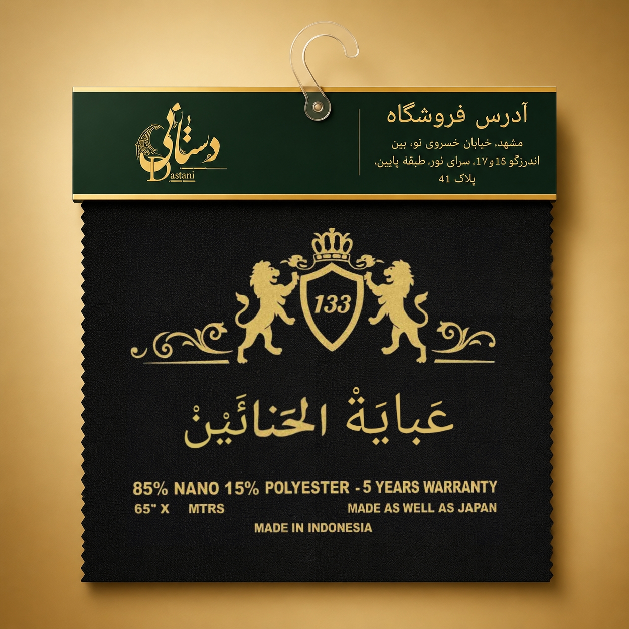 پارچه چادر مشکی حنائین
