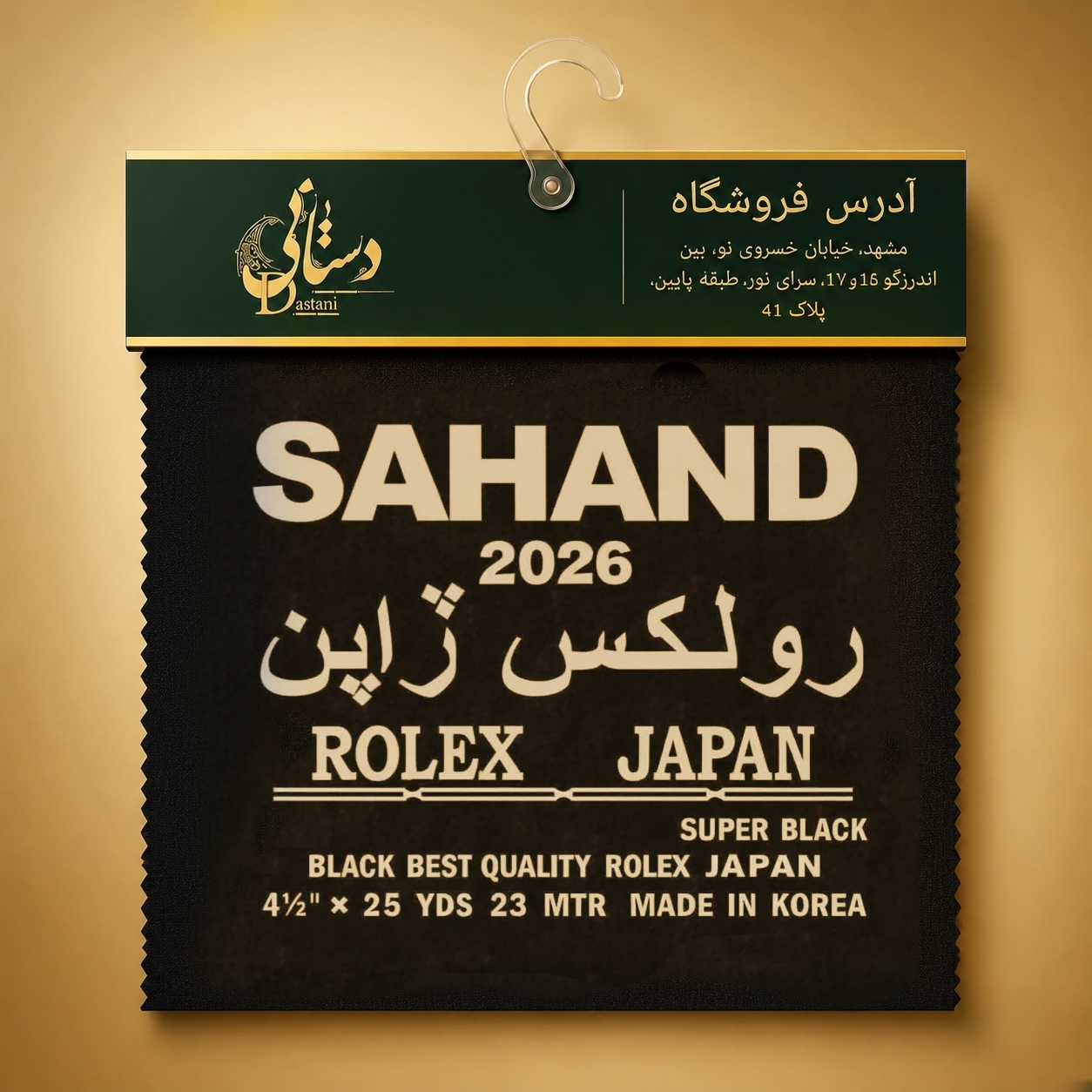 پارچه رولکس سهند 115 عرض کره