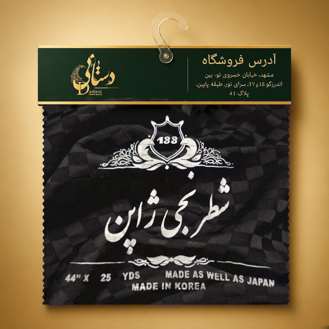 چادر مشکی شطرنجی 133 110 عرض