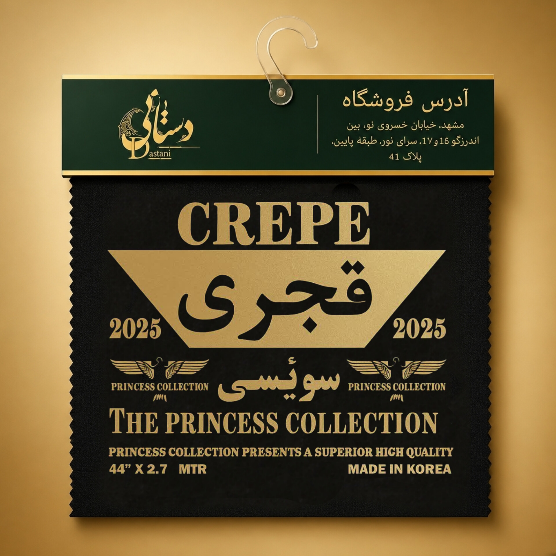 چادر مشکی قجری 110 عرض سویسی
