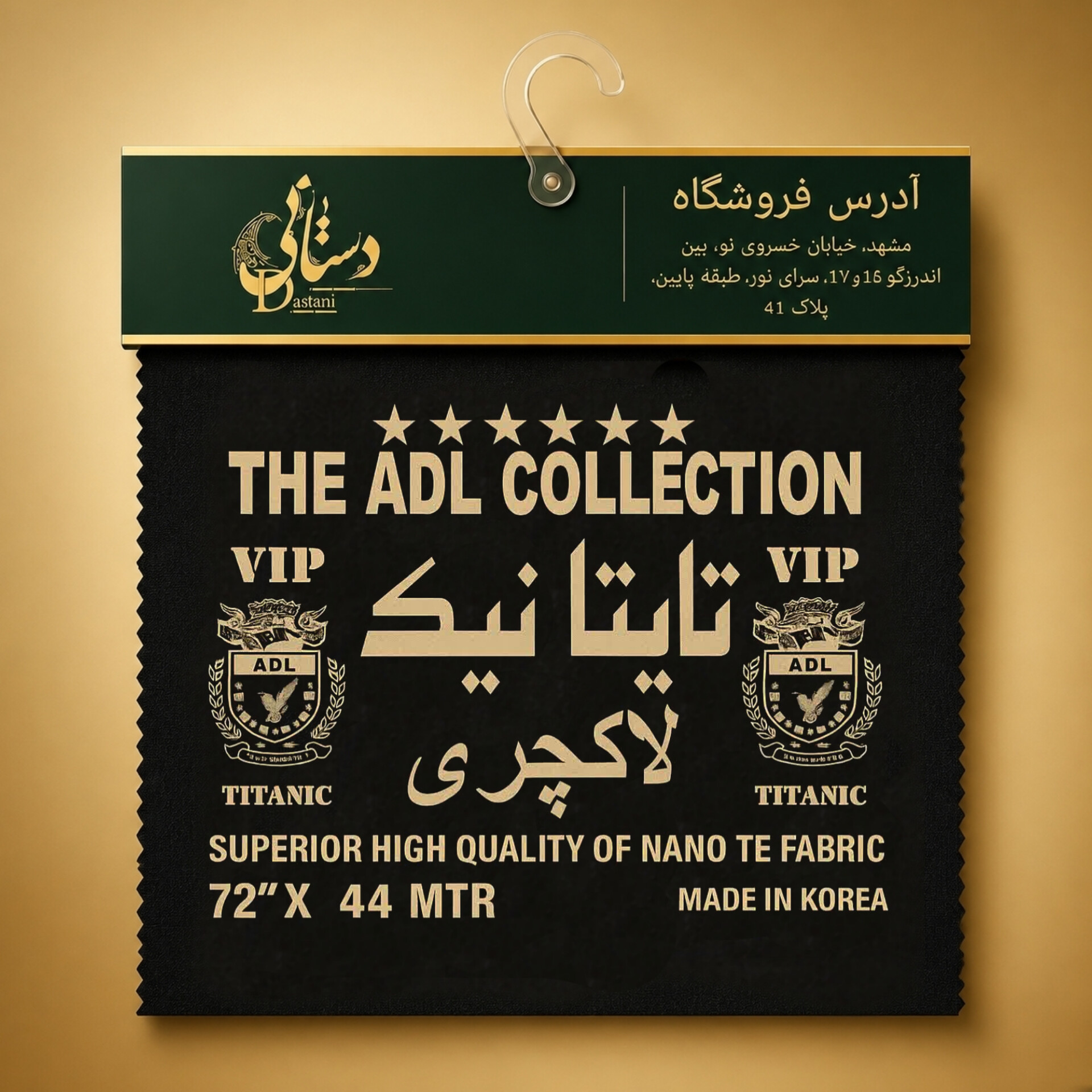 پارچه چادر مشکی تایتانیک لاکچری 180 عرض