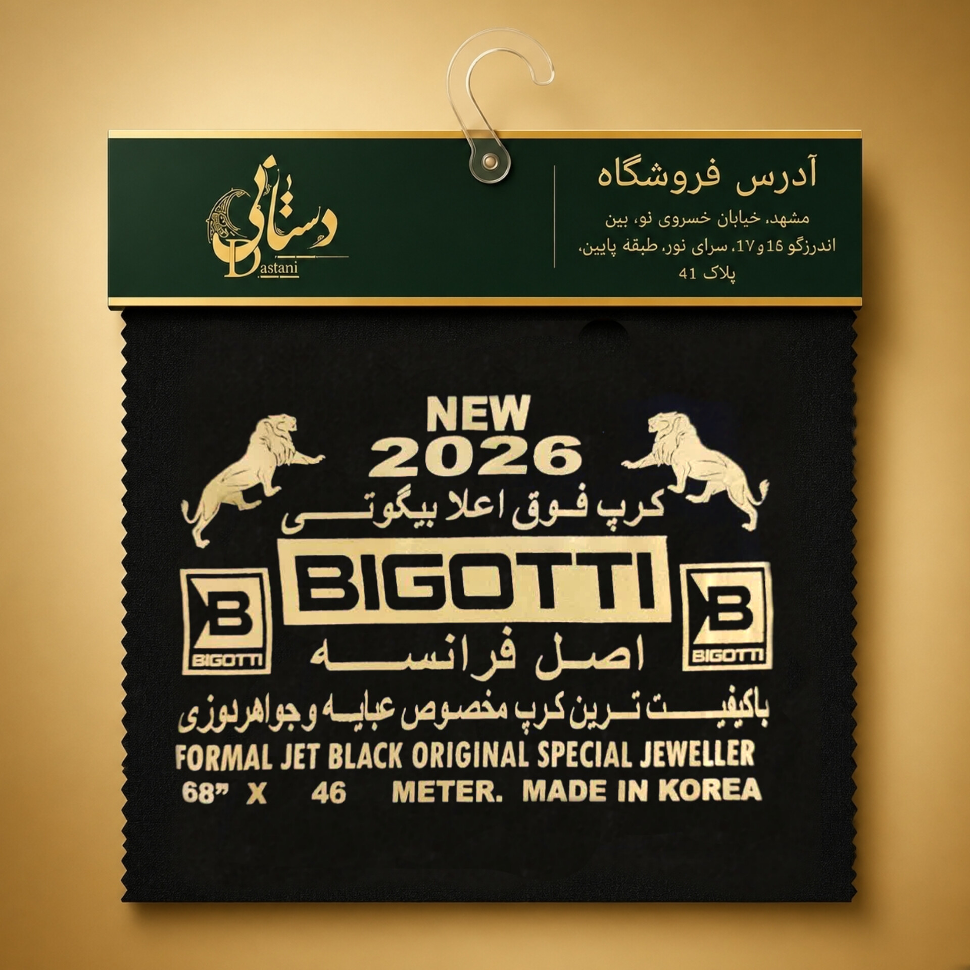 پارچه کرپ  بیگوتی 170 عرض