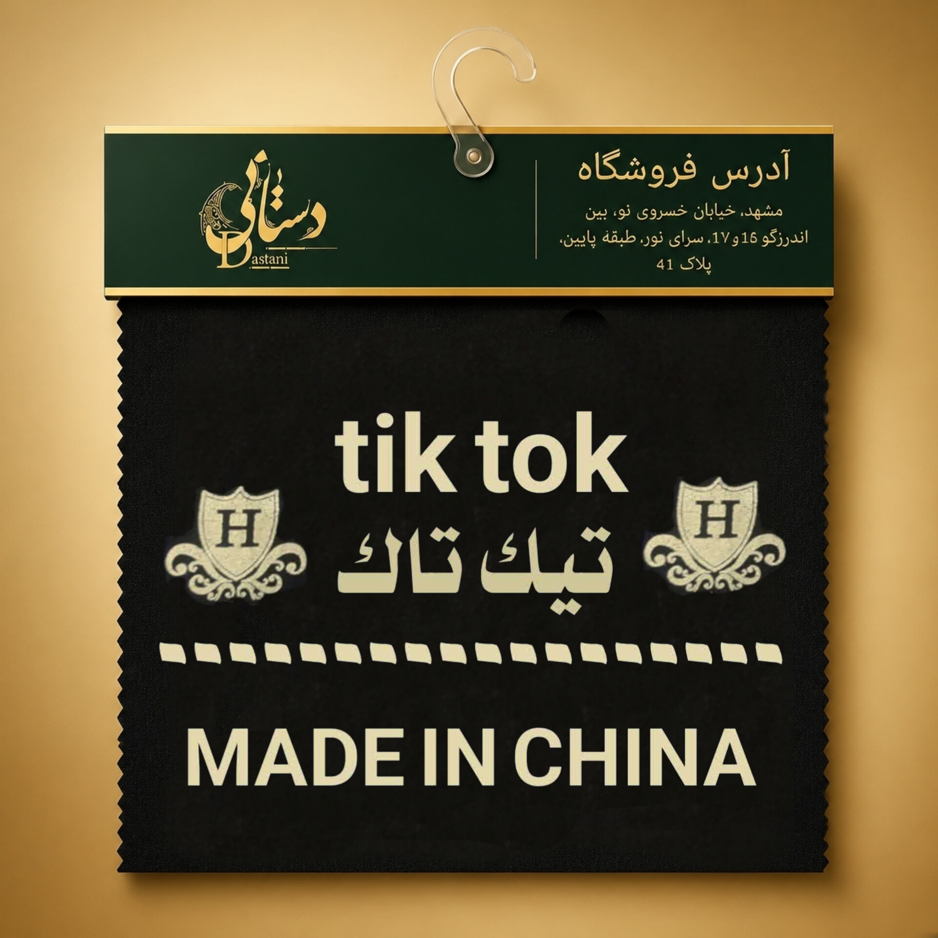پارچه تیک تاک