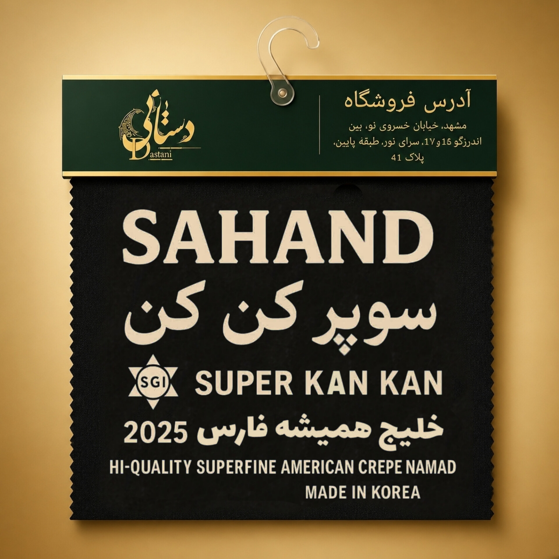 پارچه چادر مشکی ژرژت سهند گرم بالا