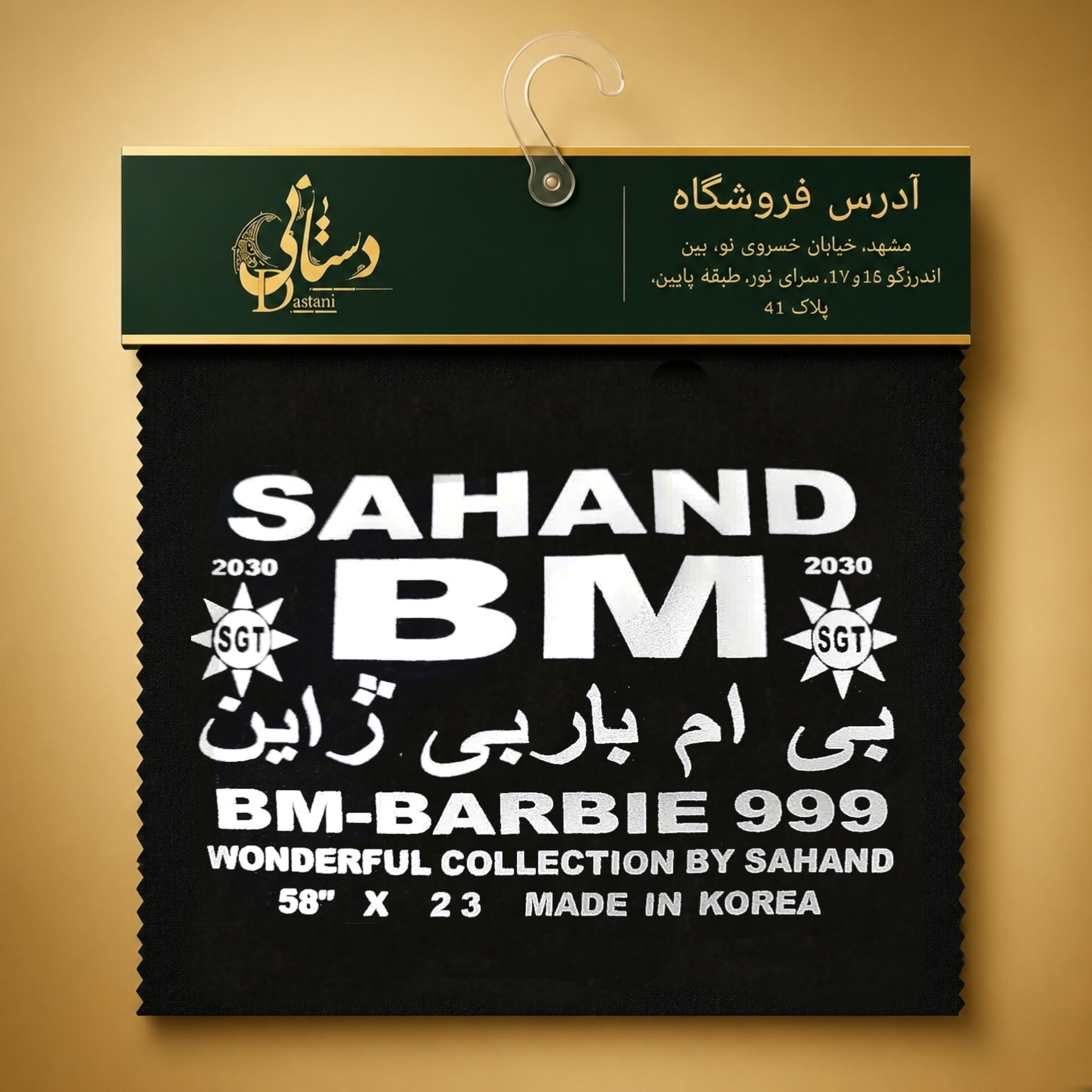 پارچه کرپ BM باربی
