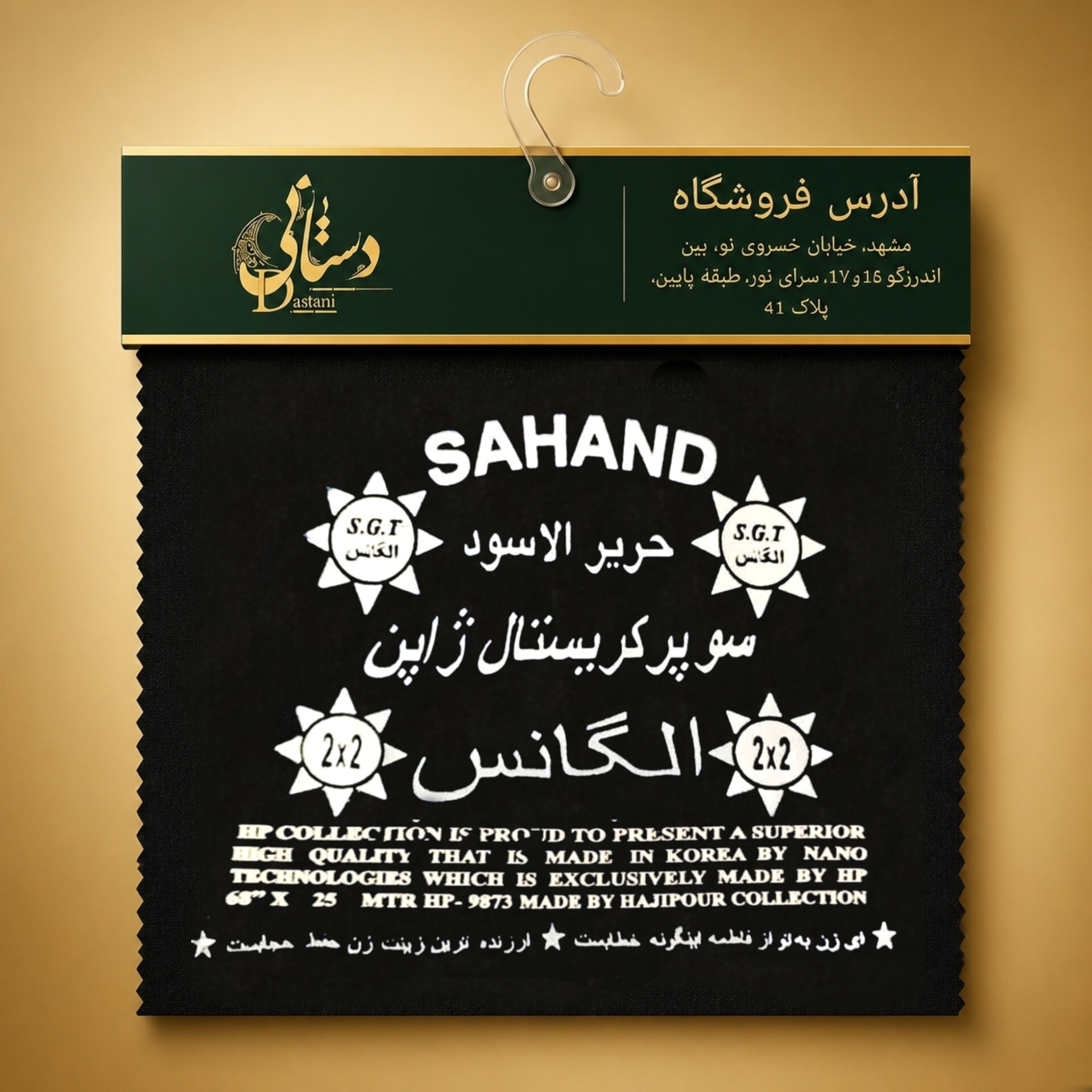 پارچه  کریستال  درجه یک  سهند 115 عرض