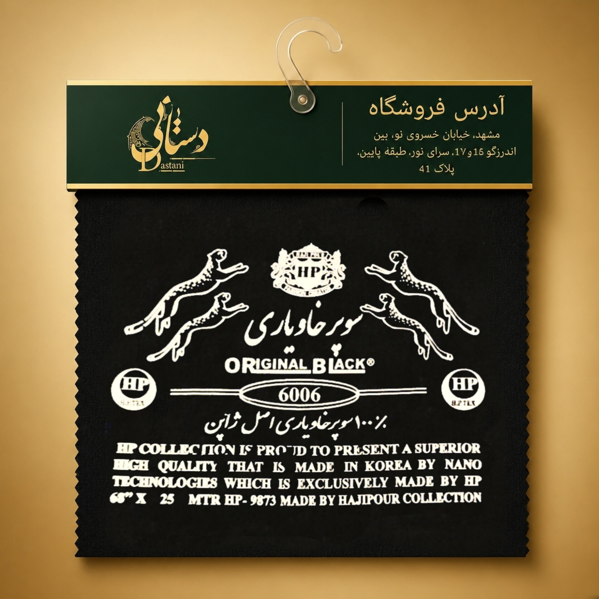 پارچه مشکی سوپر خاویار حاجی پور 170 عرض
