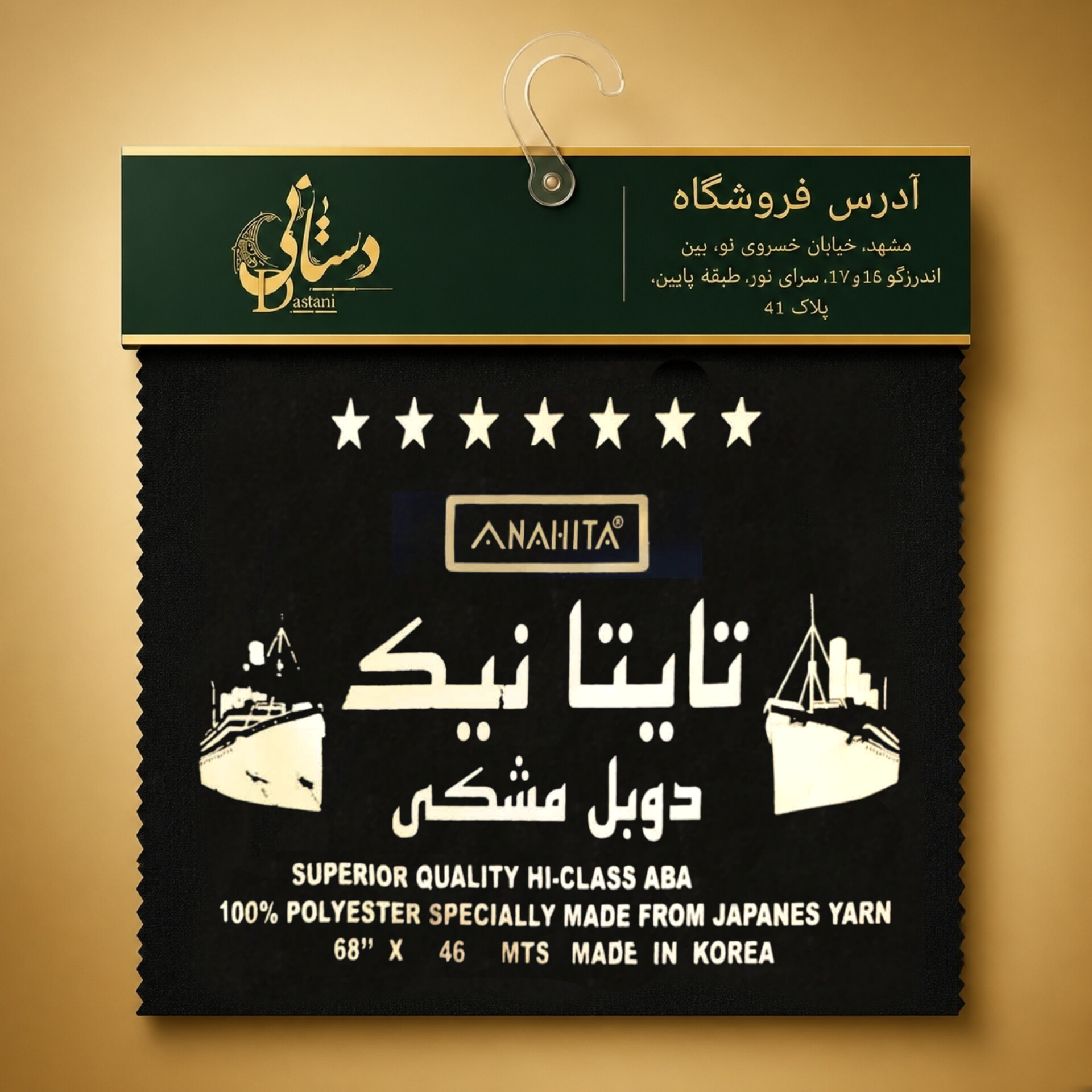 تایتانیک دبل مشکی