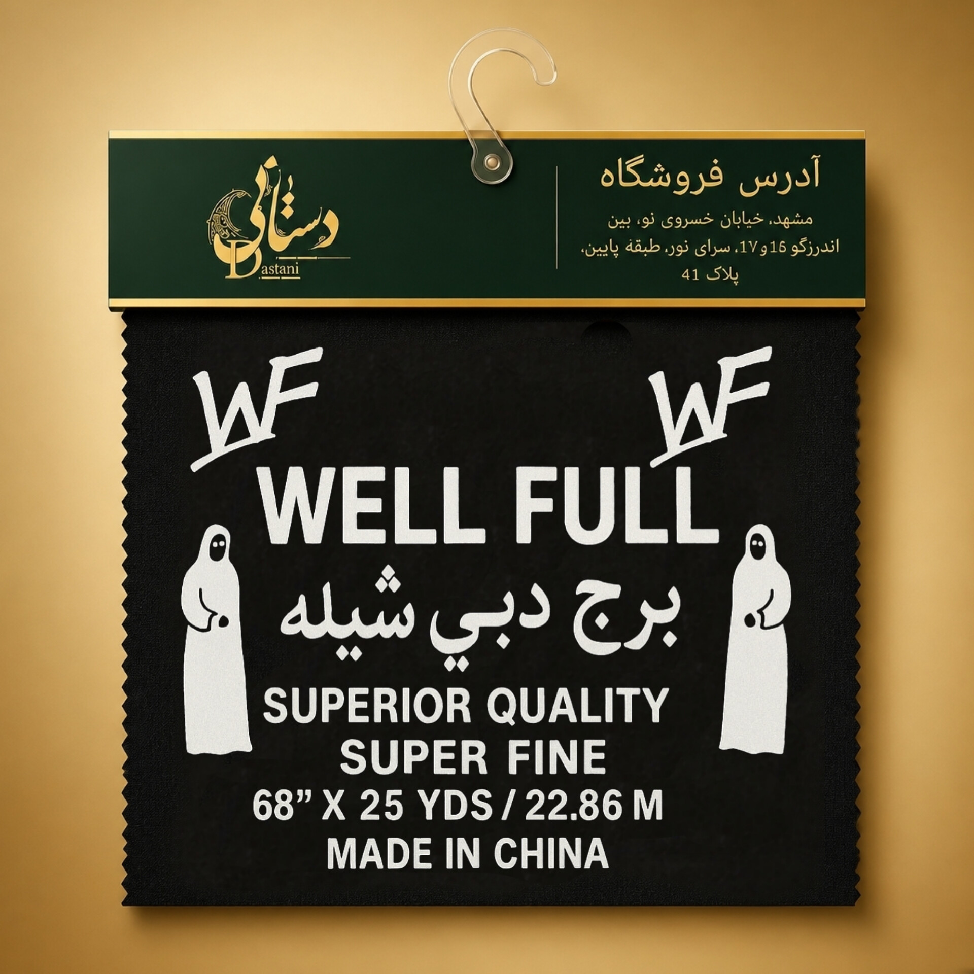 پارچه دبی شیله