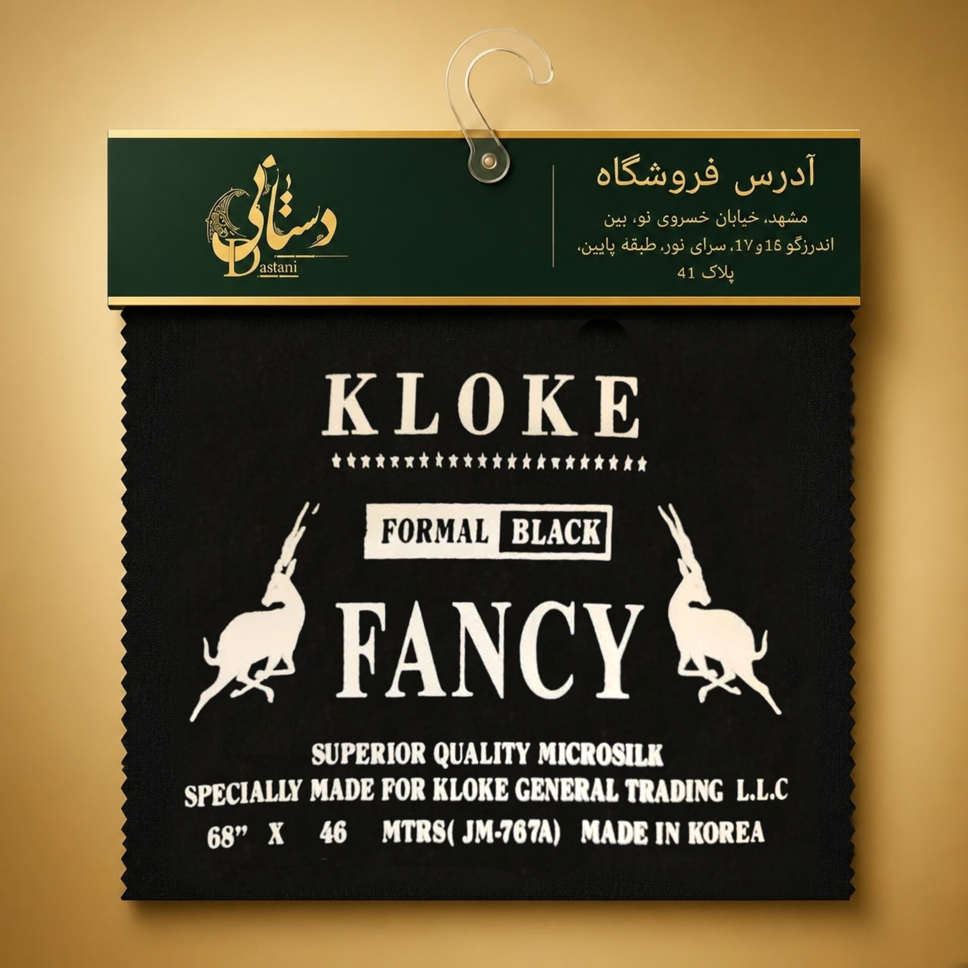 حریر اسود  فنسی
