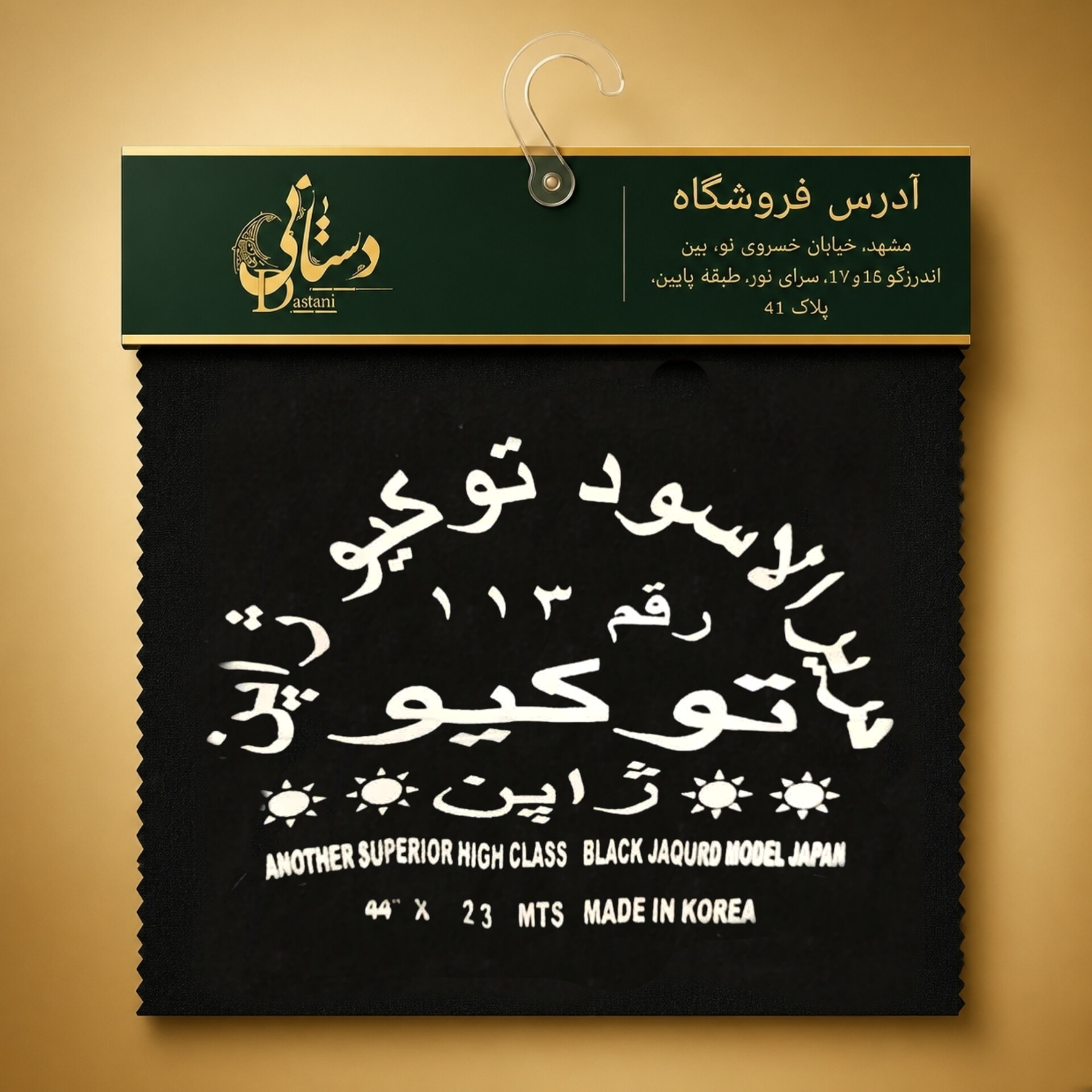 حریر اسود توکیو