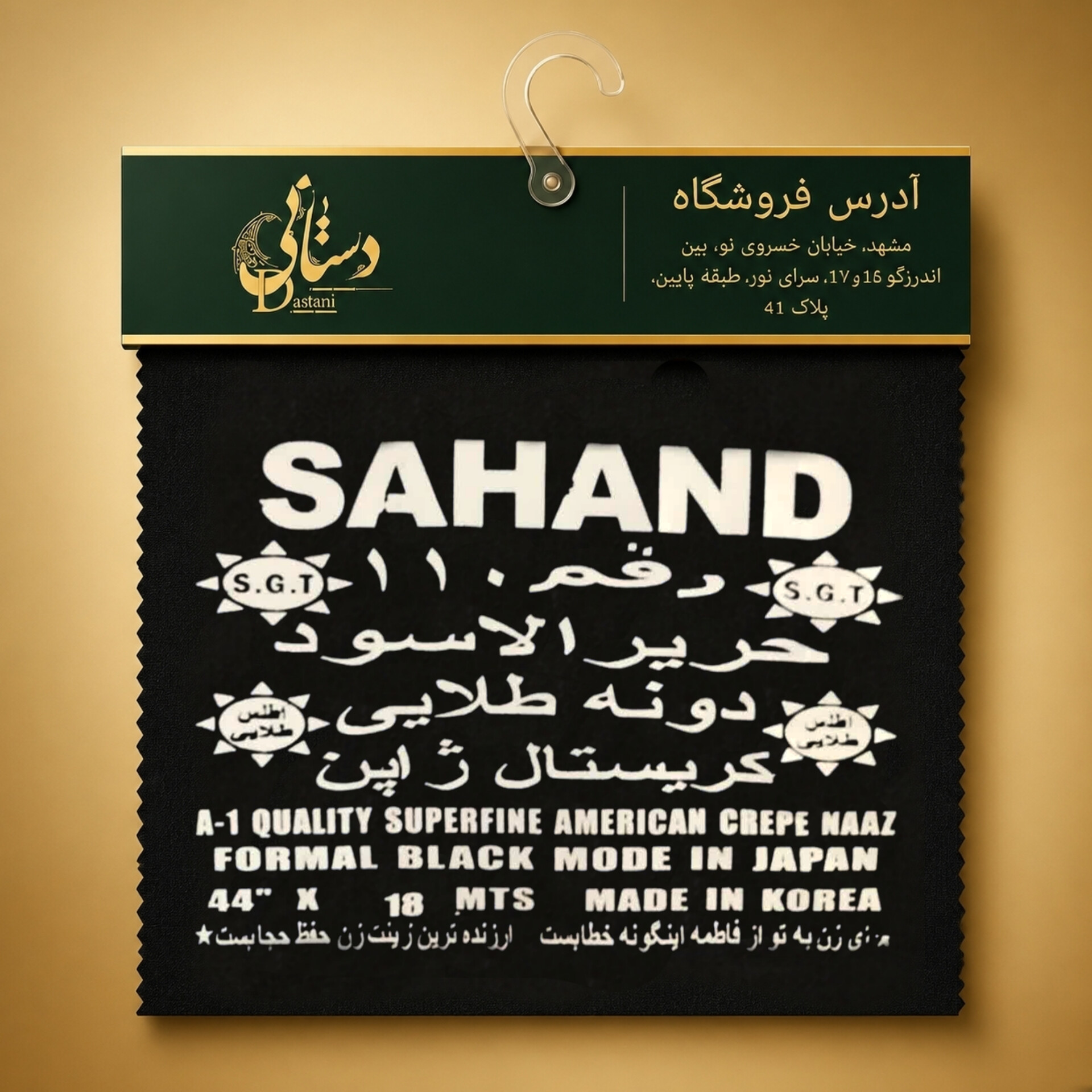 پارچه  چادر مشکی حریر اسود دانه طلایی