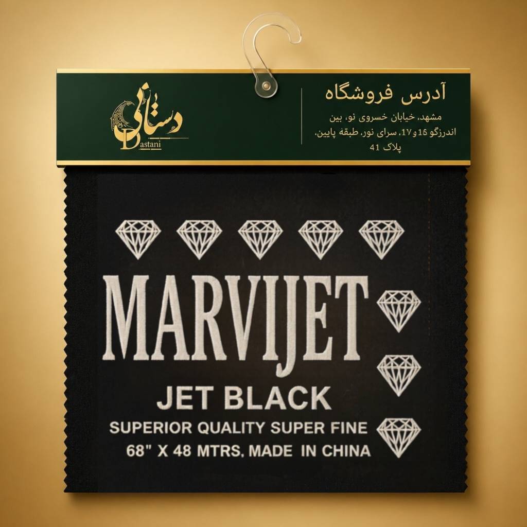 مرویجت بامبو 170 عرض نوین