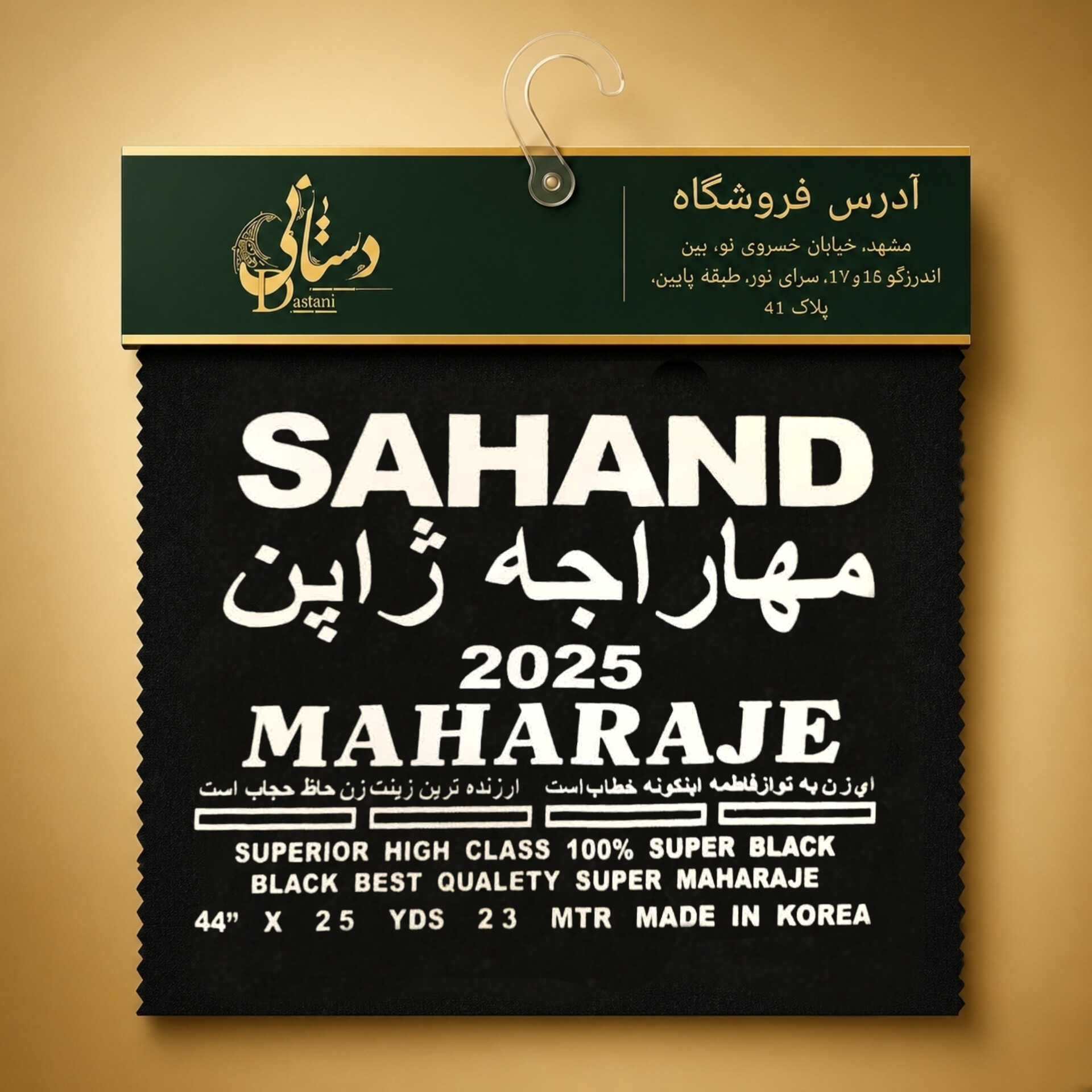 پارچه چادر مشکی مهاراجه سهند عرض زیاد