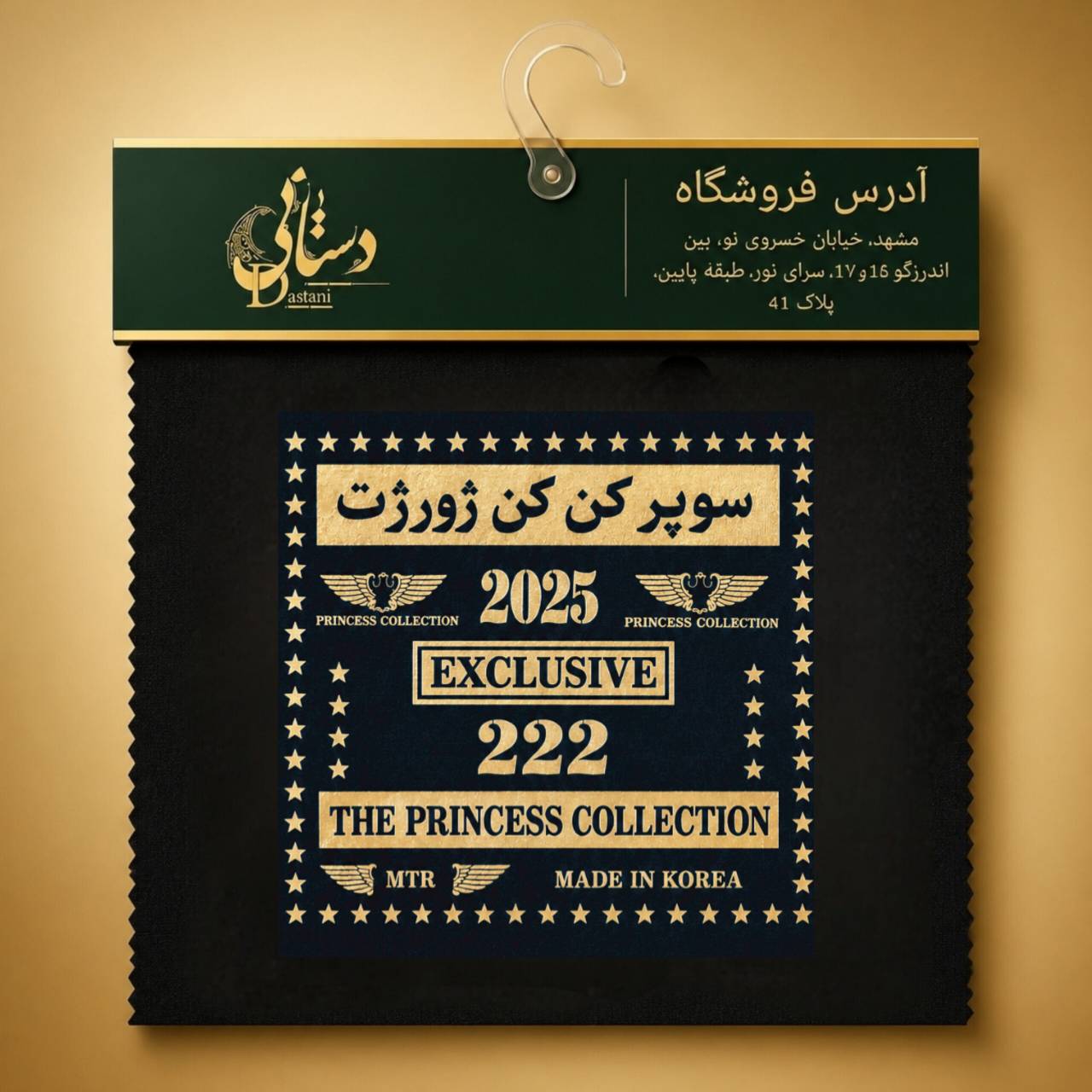 پارچه چادر مشکی کن کن ژرژت 222 اصل