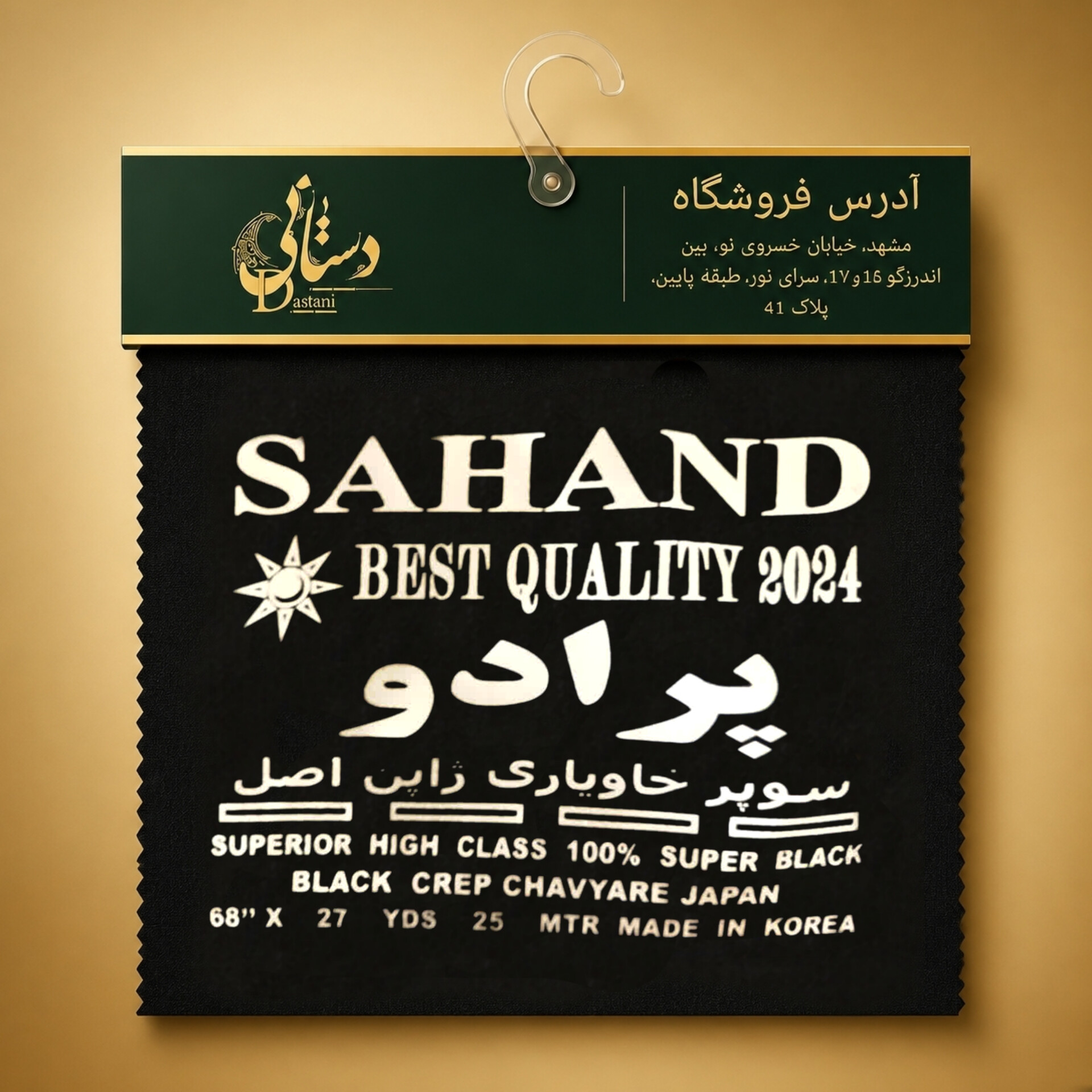 پارچه چادر مشکی خاویار سهند عرض ۱۱۵